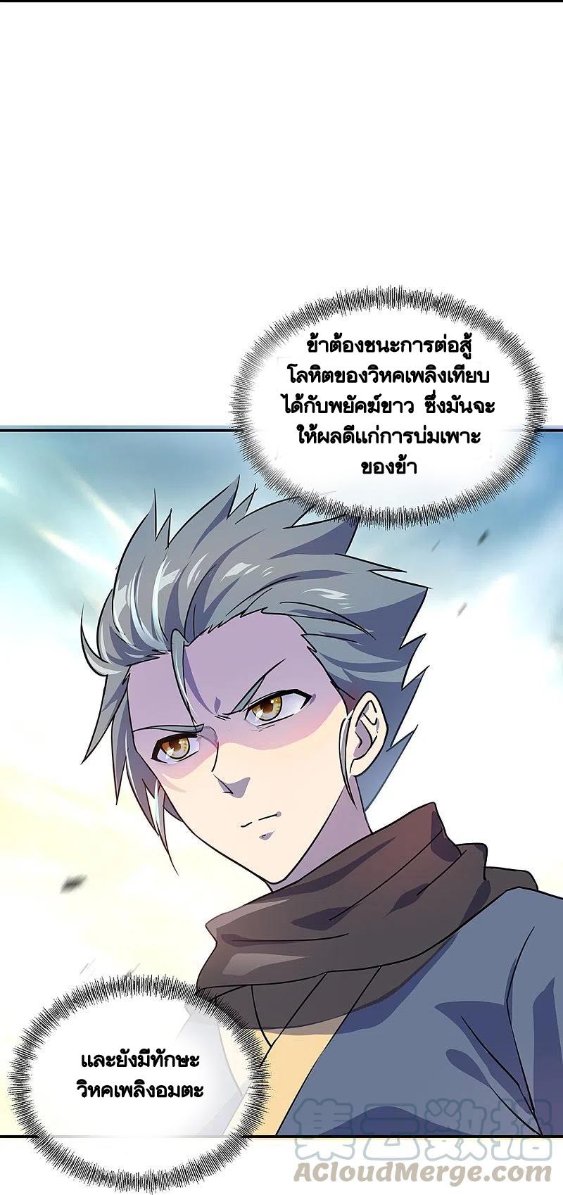 Peerless Battle Spirit ตอนที่ 332 แปลไทย รูปที่ 21