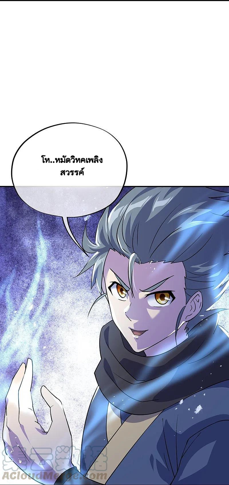 Peerless Battle Spirit ตอนที่ 332 แปลไทย รูปที่ 44