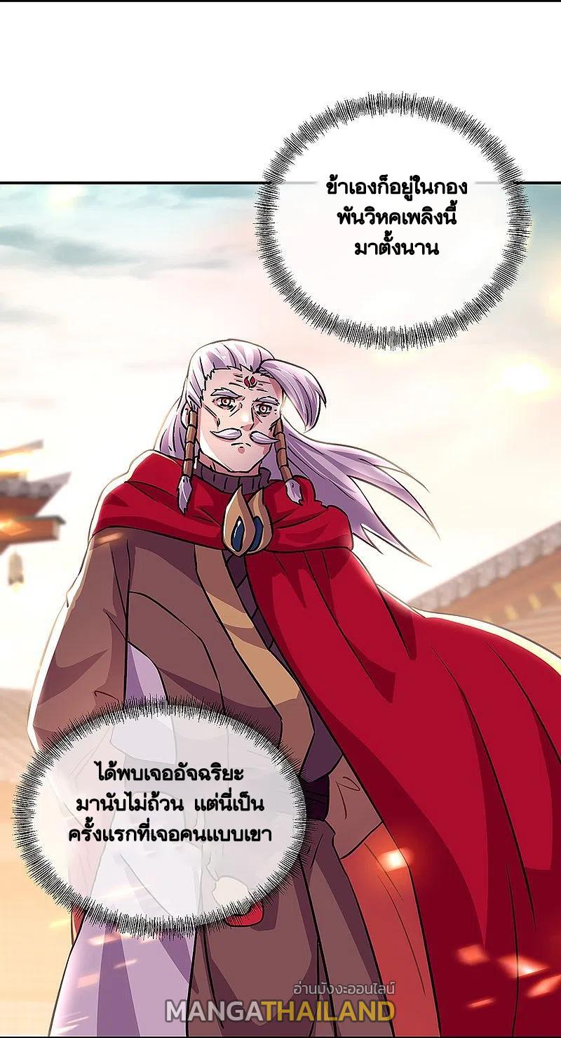 Peerless Battle Spirit ตอนที่ 332 แปลไทย รูปที่ 7