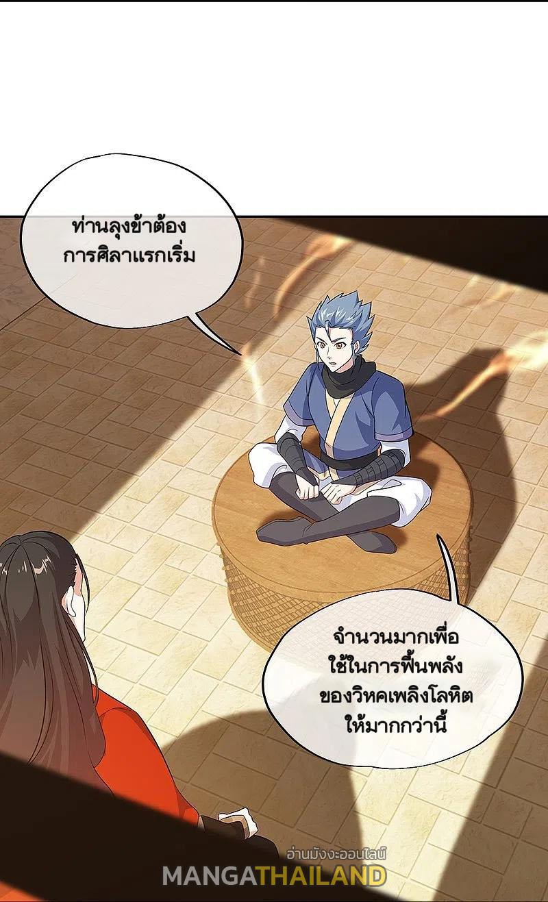 Peerless Battle Spirit ตอนที่ 334 แปลไทย รูปที่ 12