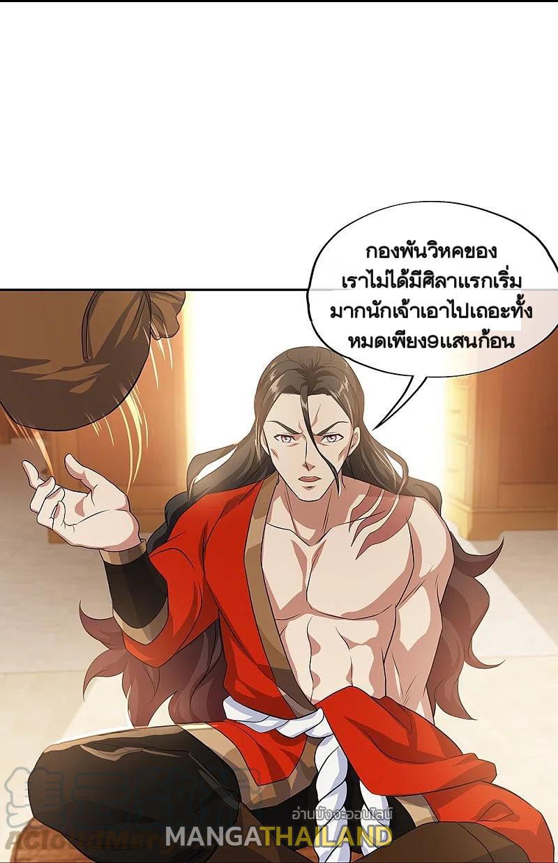 Peerless Battle Spirit ตอนที่ 334 แปลไทย รูปที่ 13