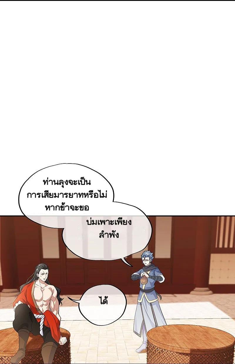 Peerless Battle Spirit ตอนที่ 334 แปลไทย รูปที่ 14