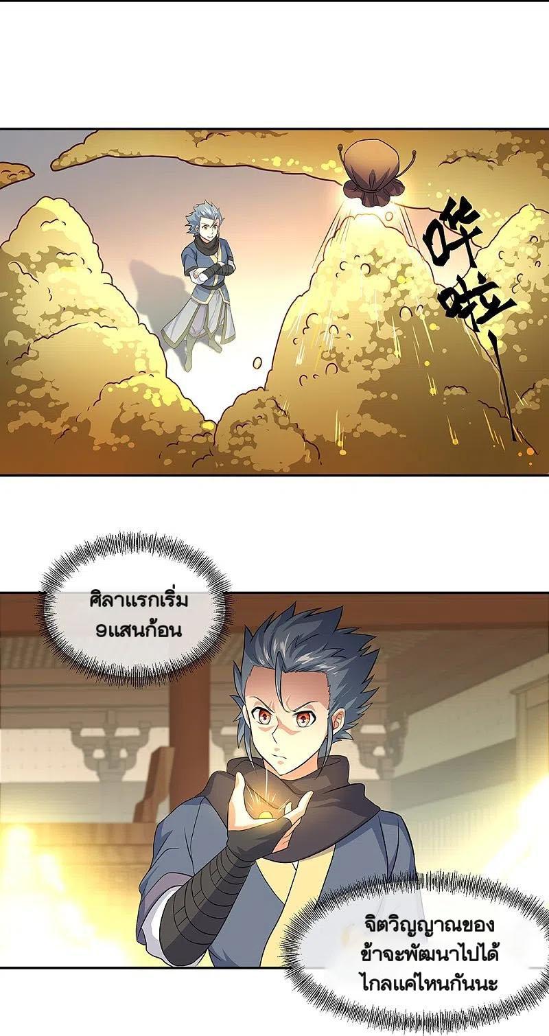 Peerless Battle Spirit ตอนที่ 334 แปลไทย รูปที่ 15