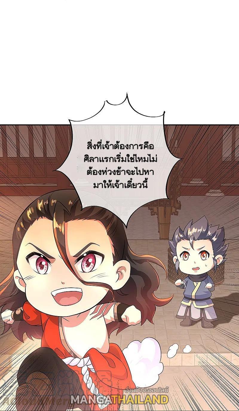 Peerless Battle Spirit ตอนที่ 334 แปลไทย รูปที่ 22