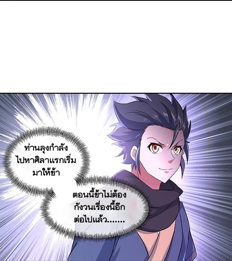 Peerless Battle Spirit ตอนที่ 334 แปลไทย รูปที่ 23