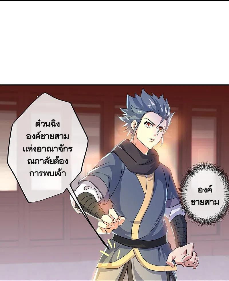 Peerless Battle Spirit ตอนที่ 334 แปลไทย รูปที่ 24