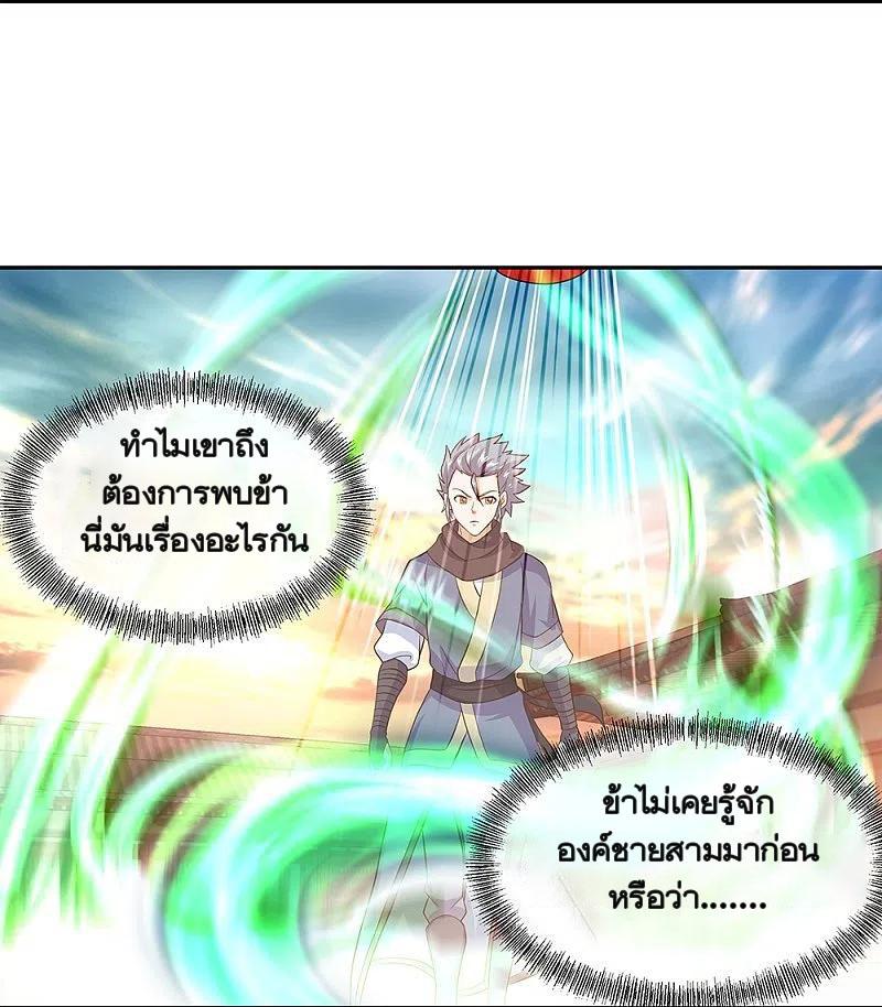 Peerless Battle Spirit ตอนที่ 334 แปลไทย รูปที่ 26