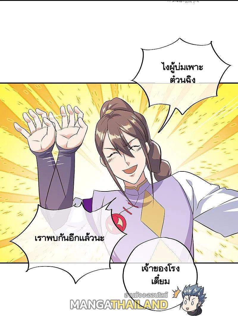 Peerless Battle Spirit ตอนที่ 334 แปลไทย รูปที่ 27