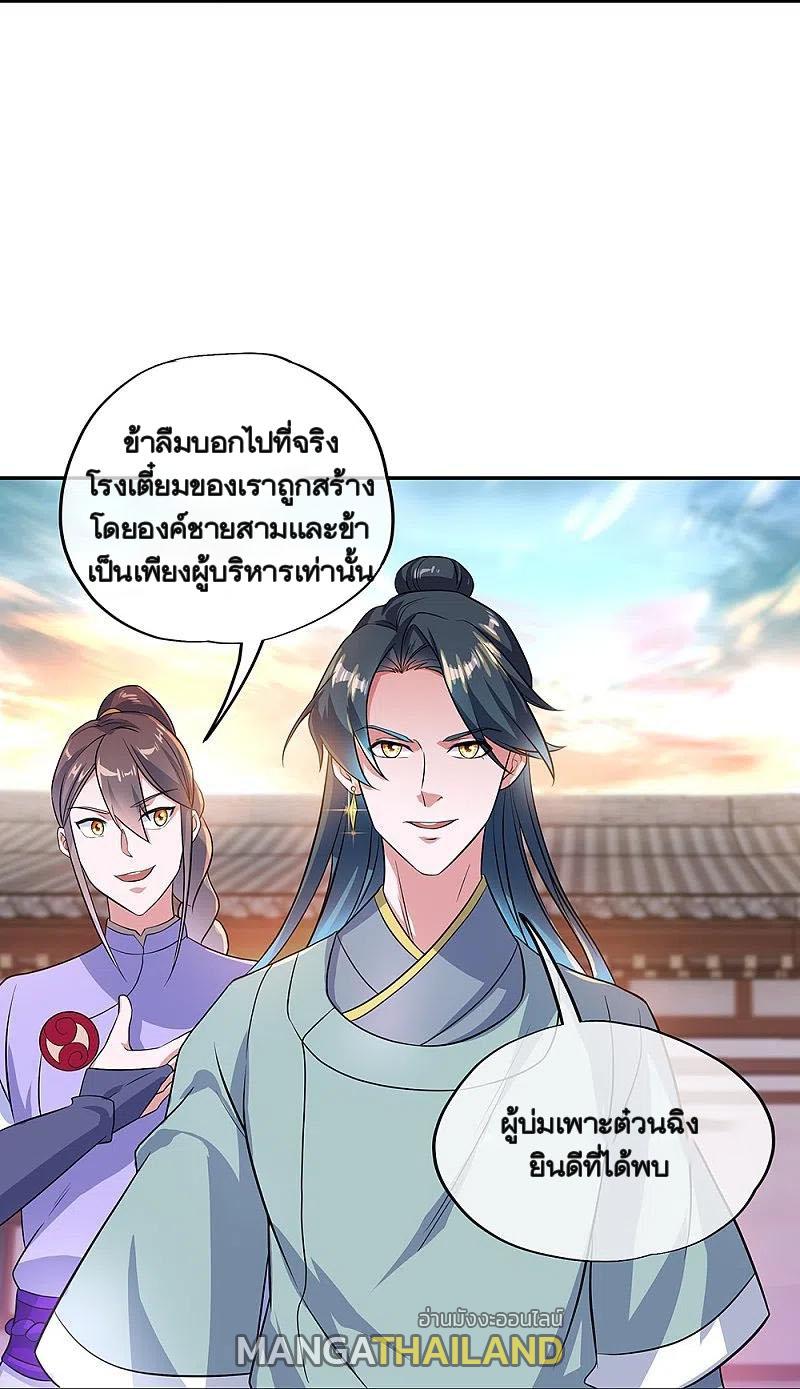 Peerless Battle Spirit ตอนที่ 334 แปลไทย รูปที่ 29