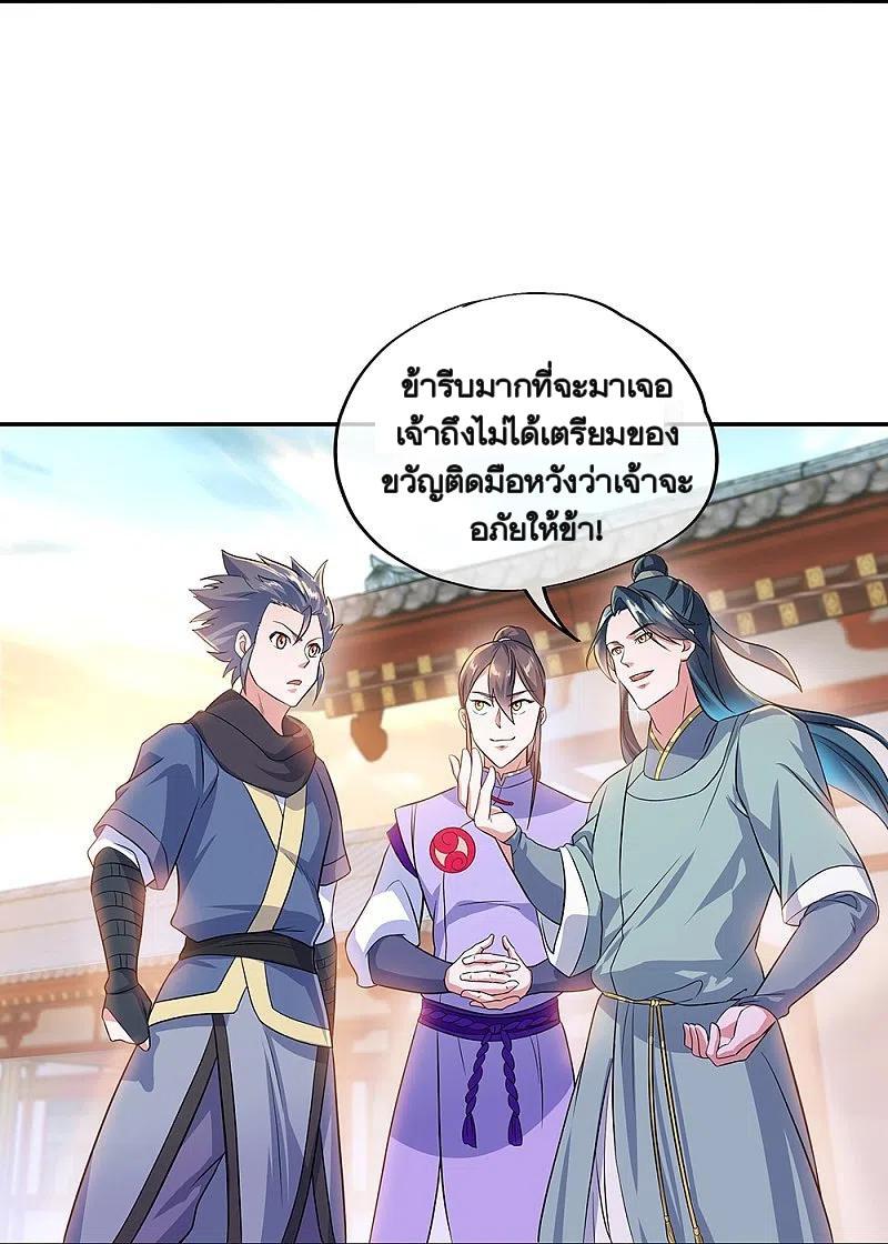 Peerless Battle Spirit ตอนที่ 334 แปลไทย รูปที่ 30