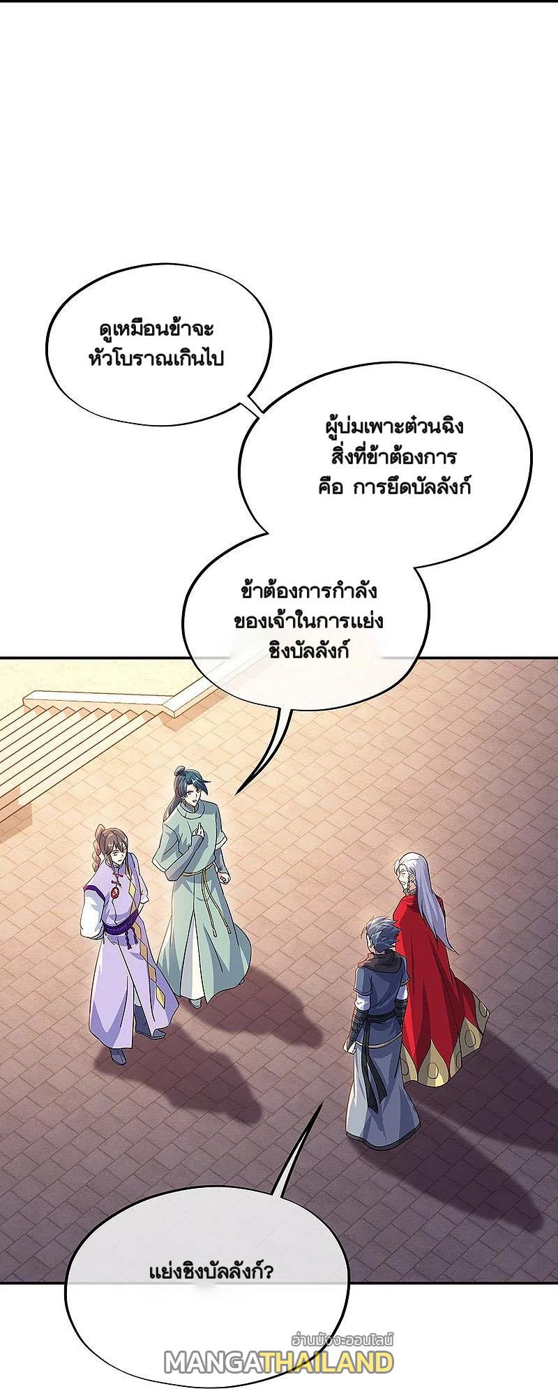 Peerless Battle Spirit ตอนที่ 334 แปลไทย รูปที่ 32