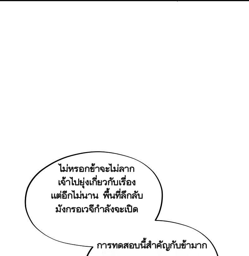 Peerless Battle Spirit ตอนที่ 334 แปลไทย รูปที่ 37