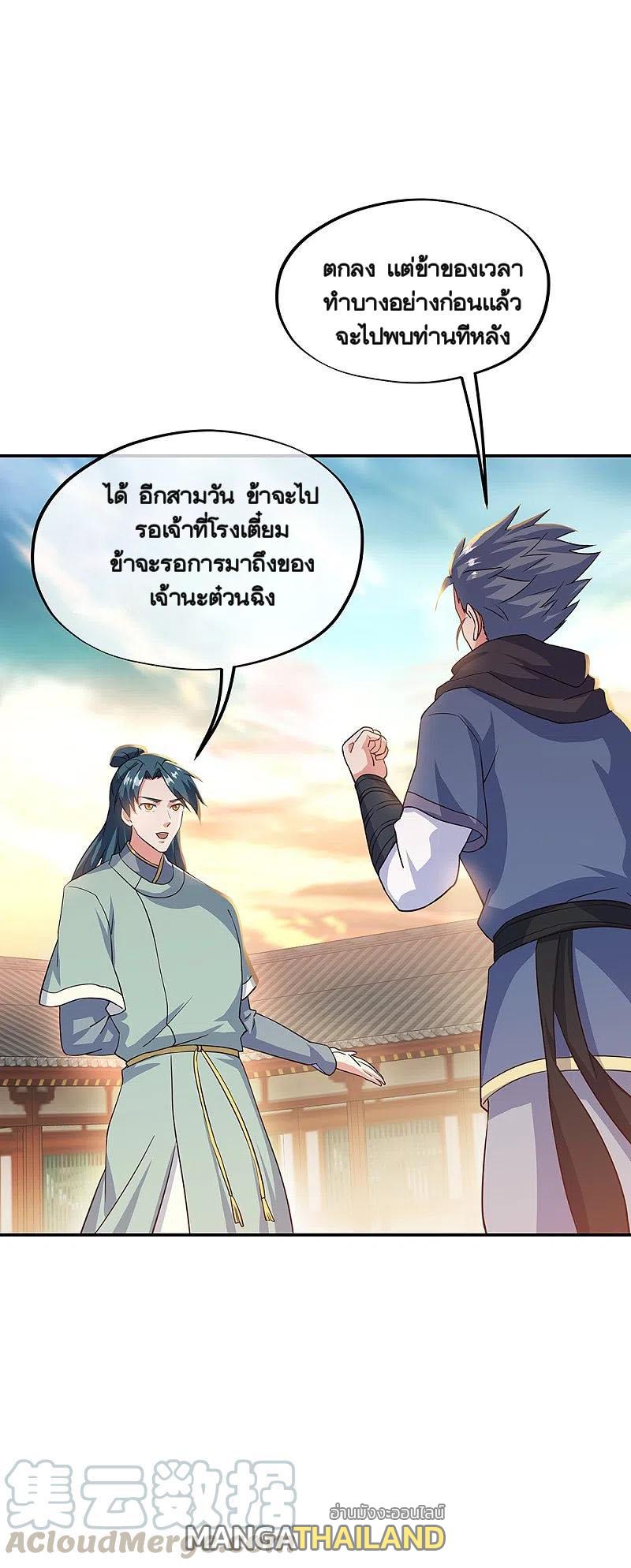 Peerless Battle Spirit ตอนที่ 334 แปลไทย รูปที่ 42