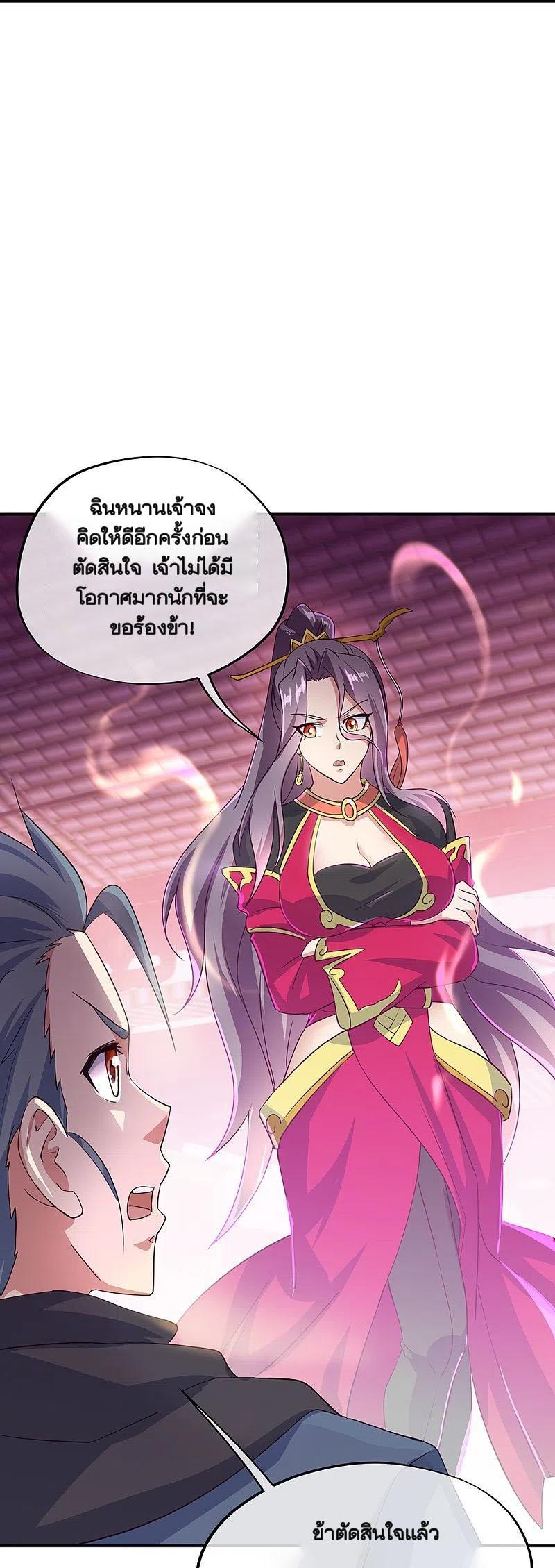 Peerless Battle Spirit ตอนที่ 334 แปลไทย รูปที่ 48