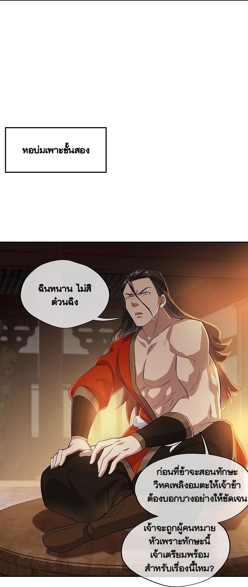 Peerless Battle Spirit ตอนที่ 334 แปลไทย รูปที่ 5