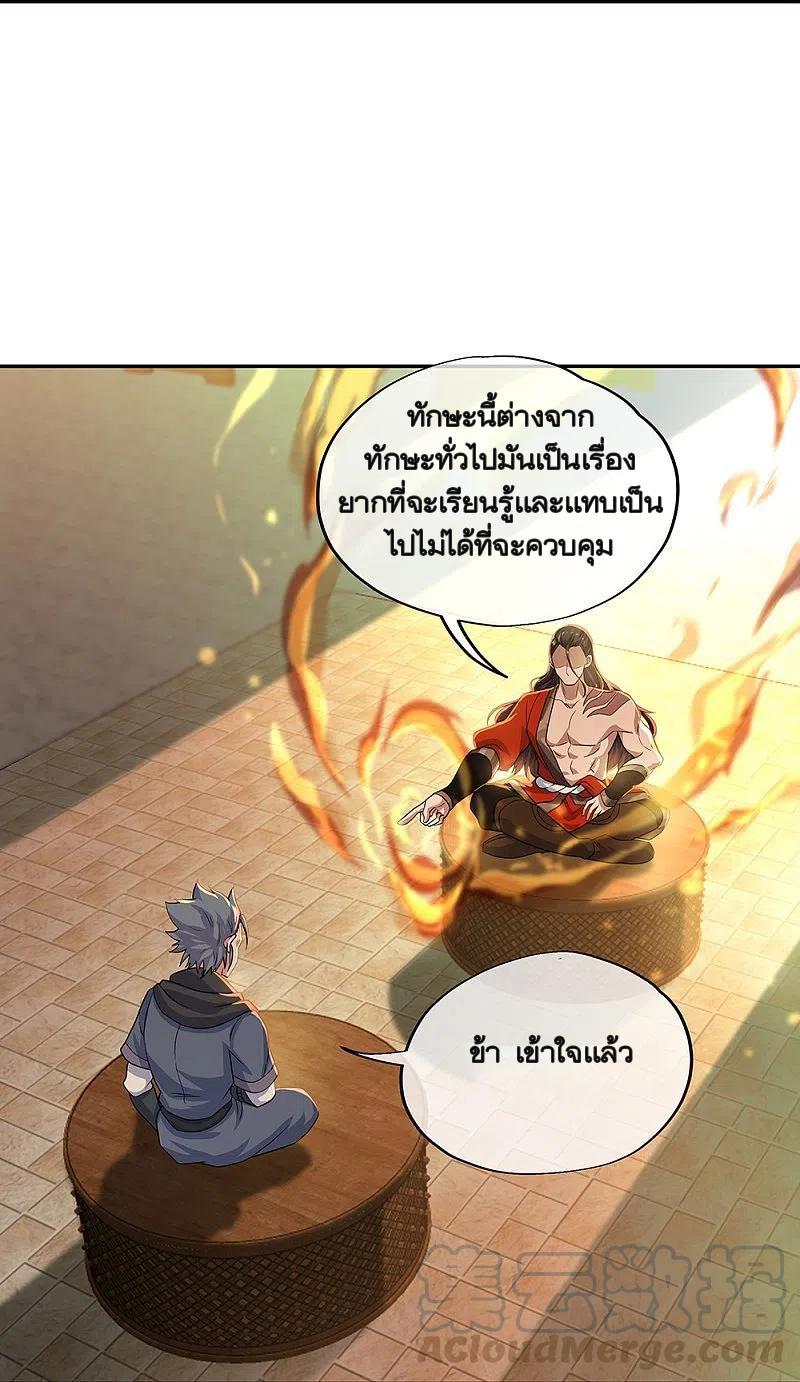 Peerless Battle Spirit ตอนที่ 334 แปลไทย รูปที่ 7