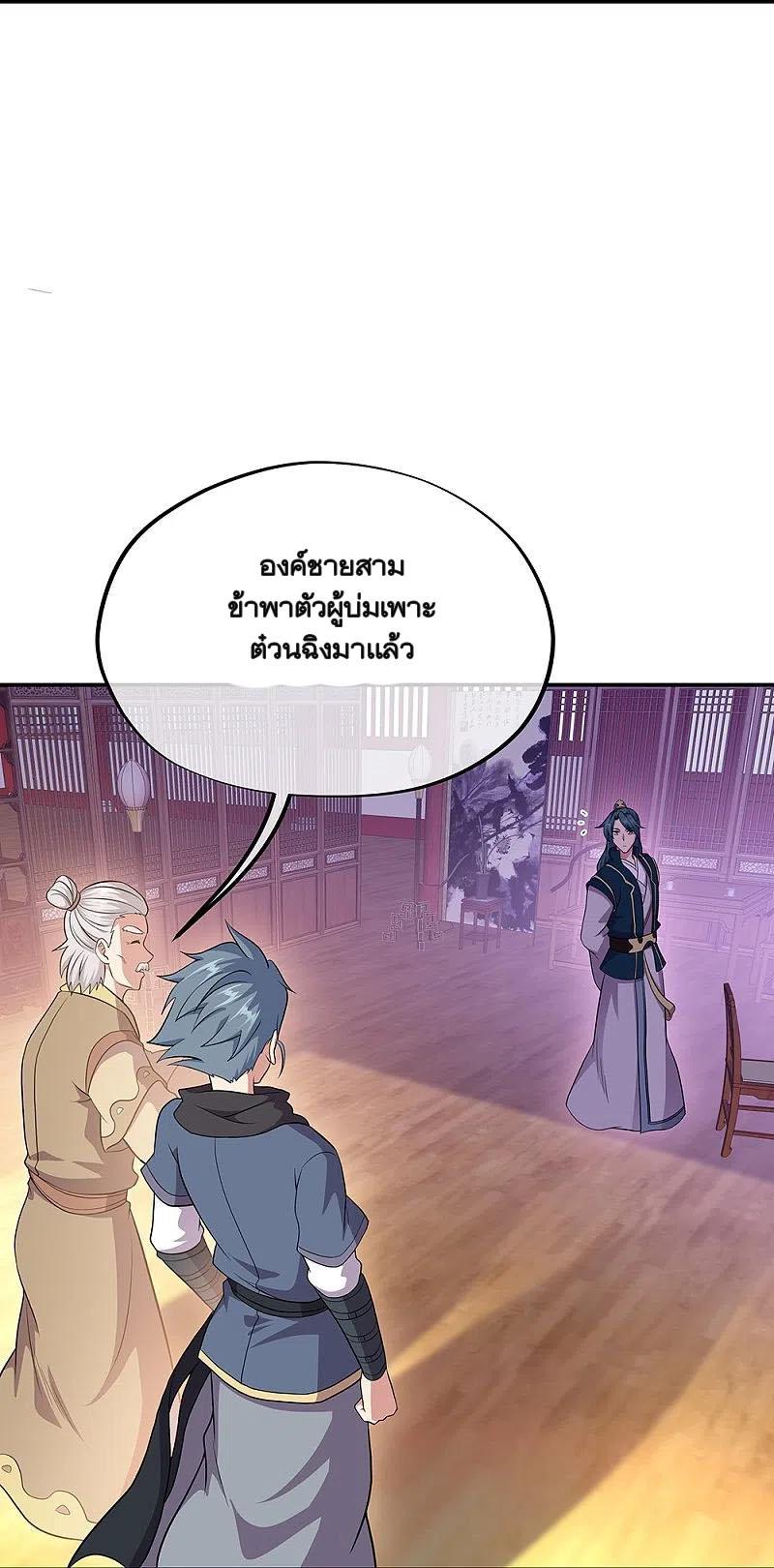 Peerless Battle Spirit ตอนที่ 335 แปลไทย รูปที่ 11