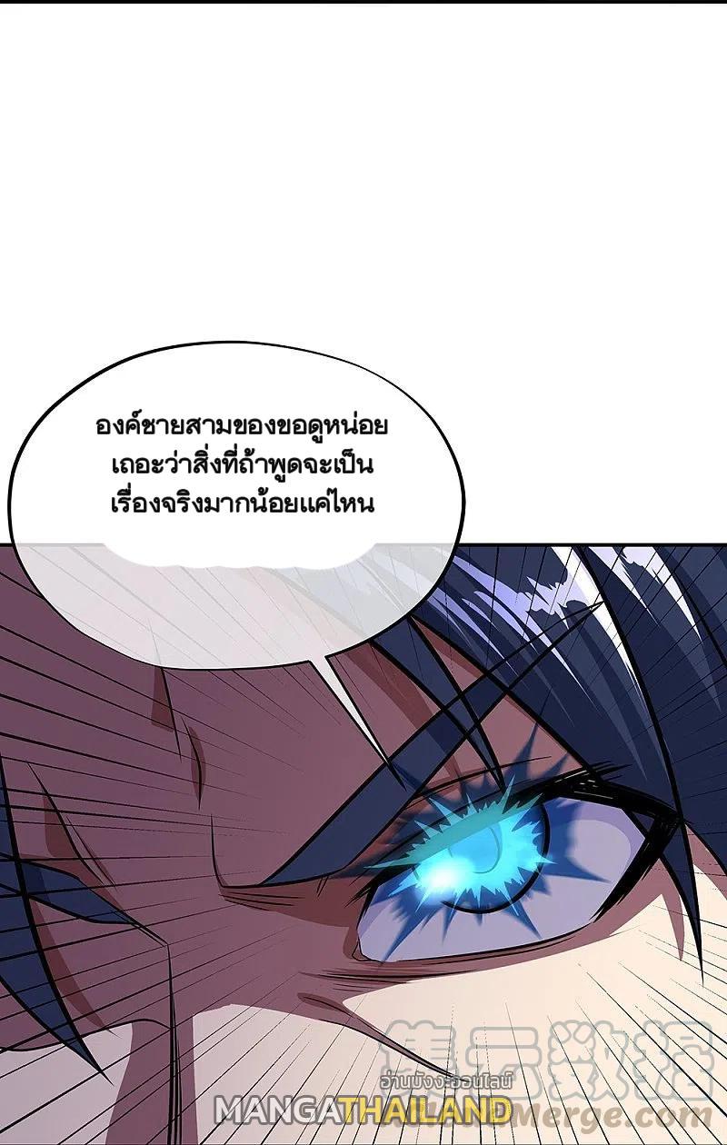 Peerless Battle Spirit ตอนที่ 335 แปลไทย รูปที่ 15