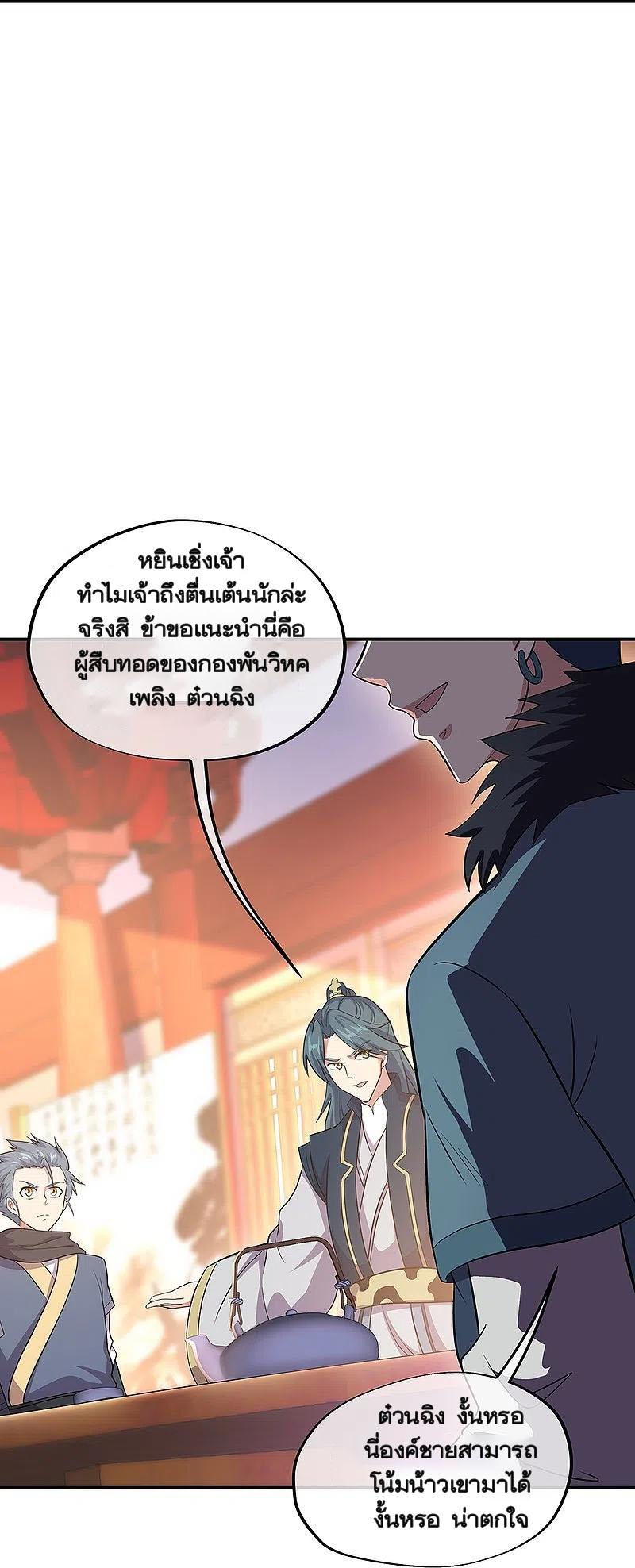 Peerless Battle Spirit ตอนที่ 335 แปลไทย รูปที่ 20