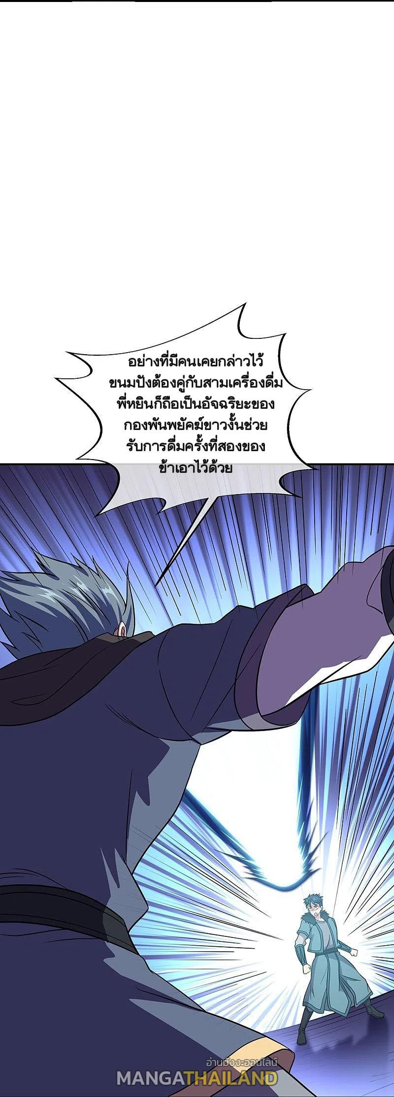 Peerless Battle Spirit ตอนที่ 335 แปลไทย รูปที่ 26