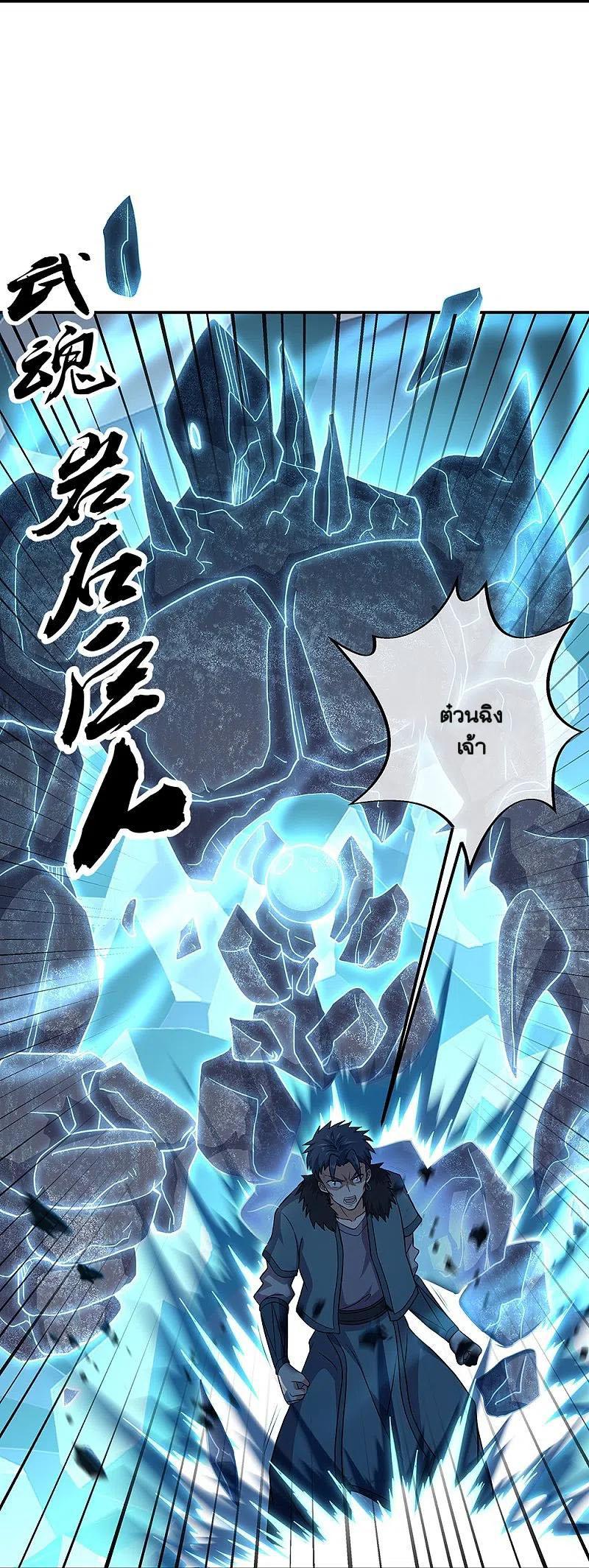 Peerless Battle Spirit ตอนที่ 335 แปลไทย รูปที่ 28