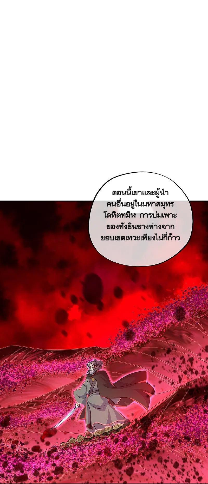 Peerless Battle Spirit ตอนที่ 335 แปลไทย รูปที่ 3