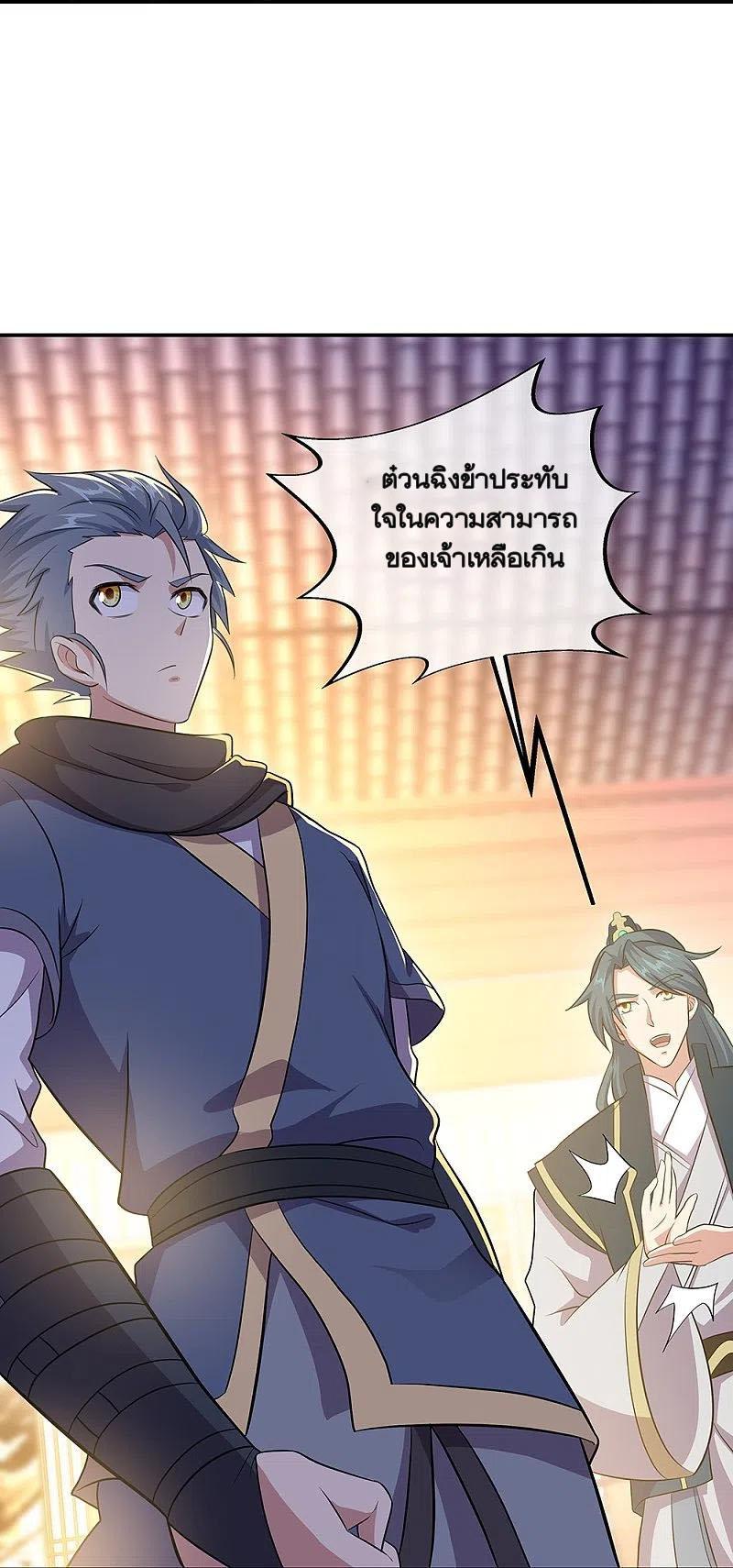 Peerless Battle Spirit ตอนที่ 335 แปลไทย รูปที่ 36