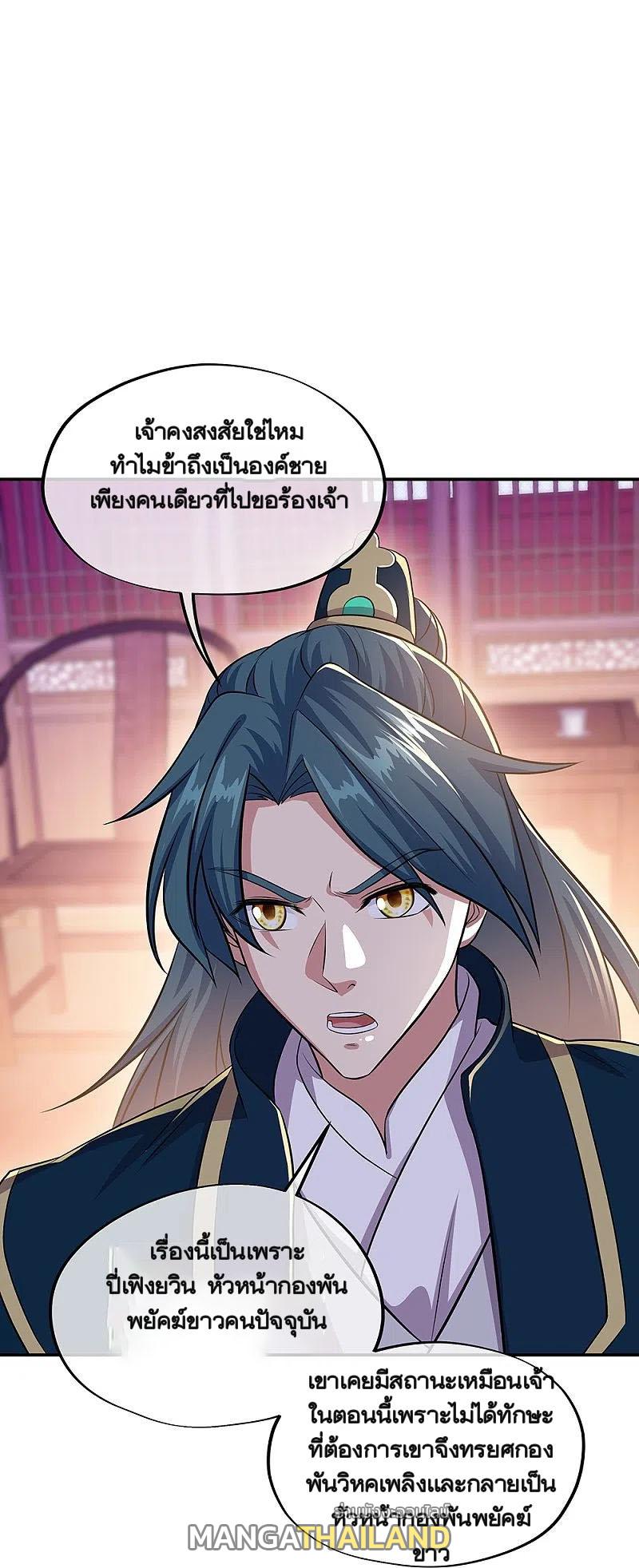 Peerless Battle Spirit ตอนที่ 335 แปลไทย รูปที่ 38