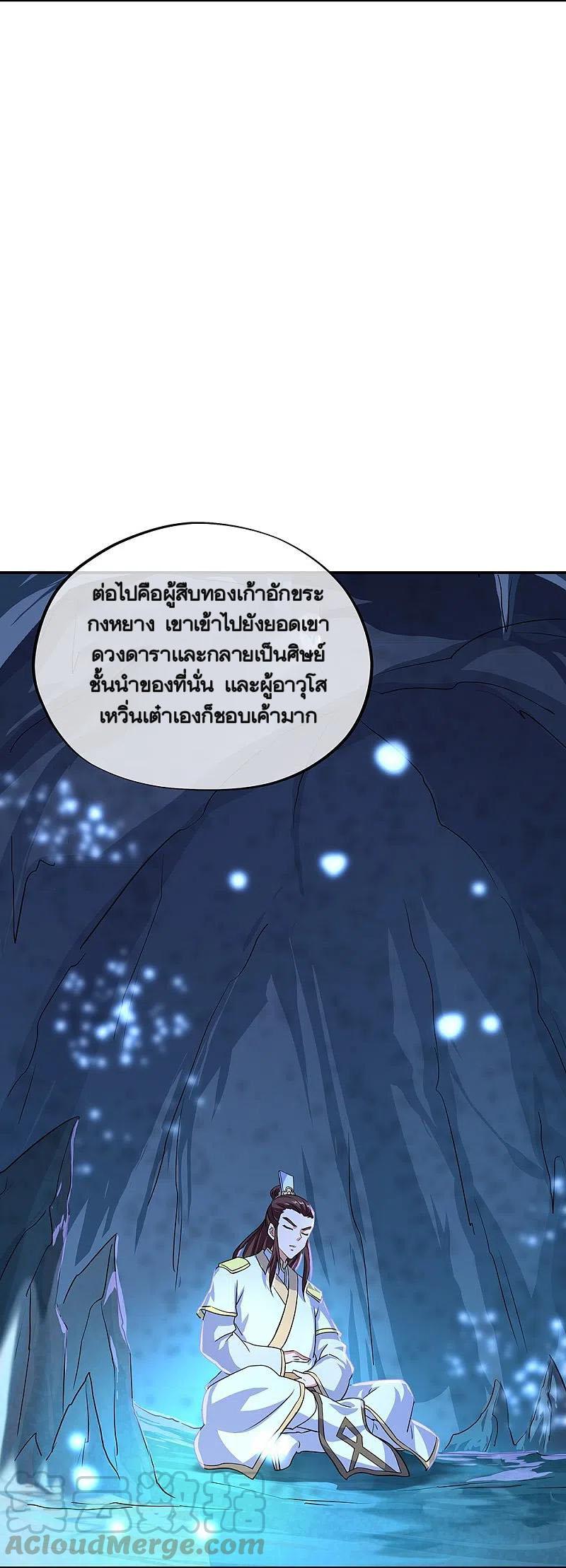 Peerless Battle Spirit ตอนที่ 335 แปลไทย รูปที่ 4