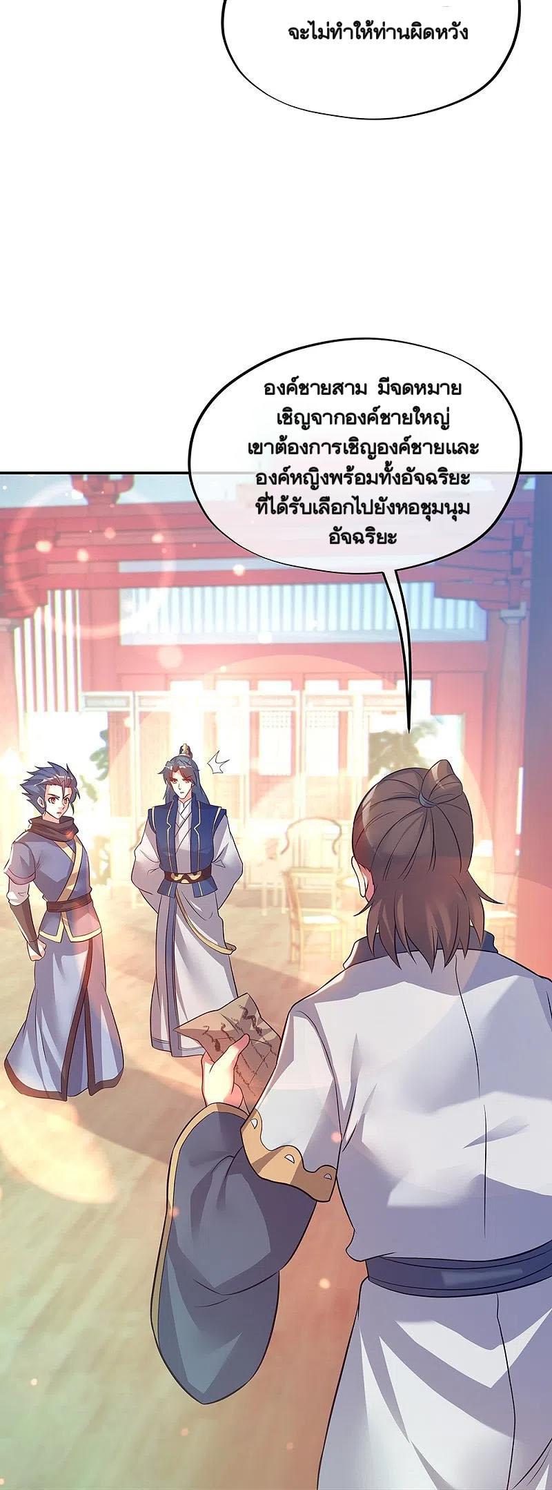 Peerless Battle Spirit ตอนที่ 335 แปลไทย รูปที่ 41