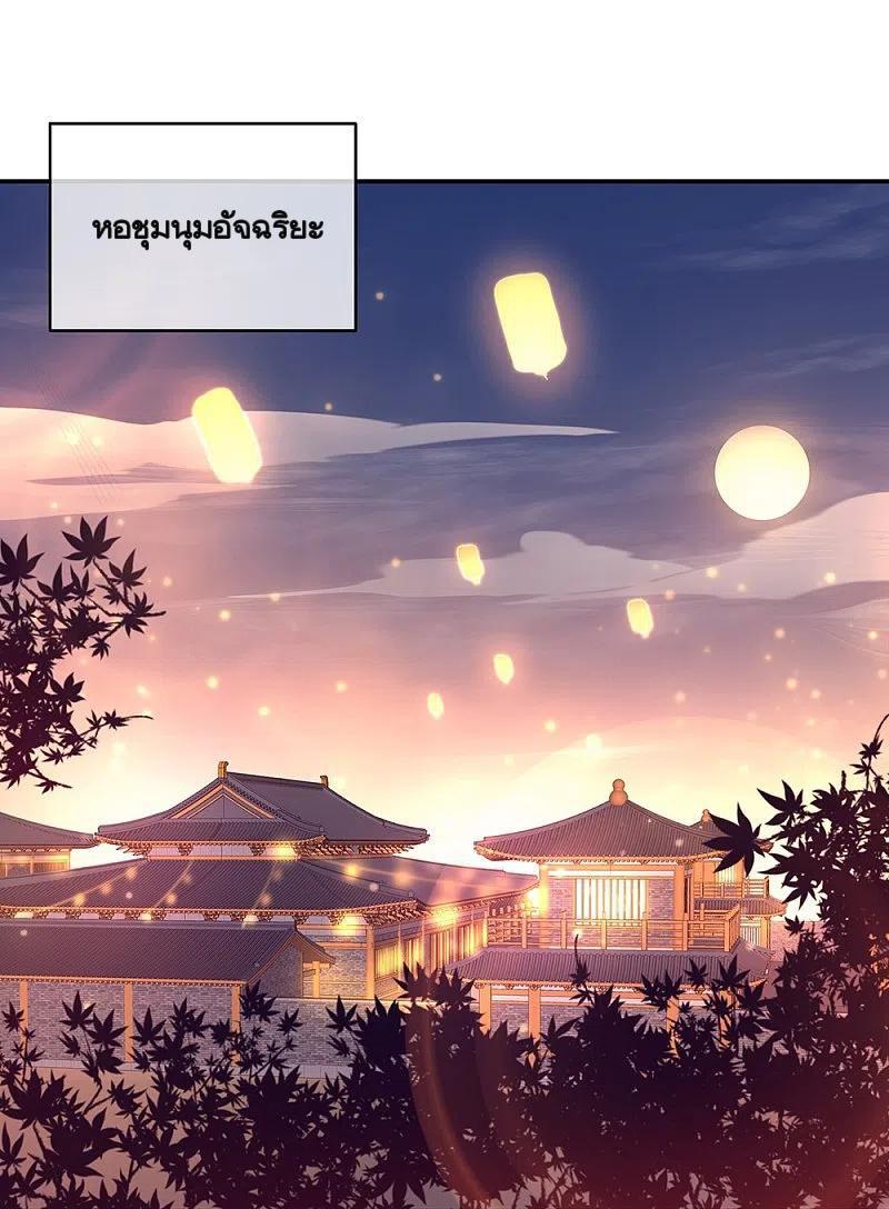 Peerless Battle Spirit ตอนที่ 335 แปลไทย รูปที่ 43