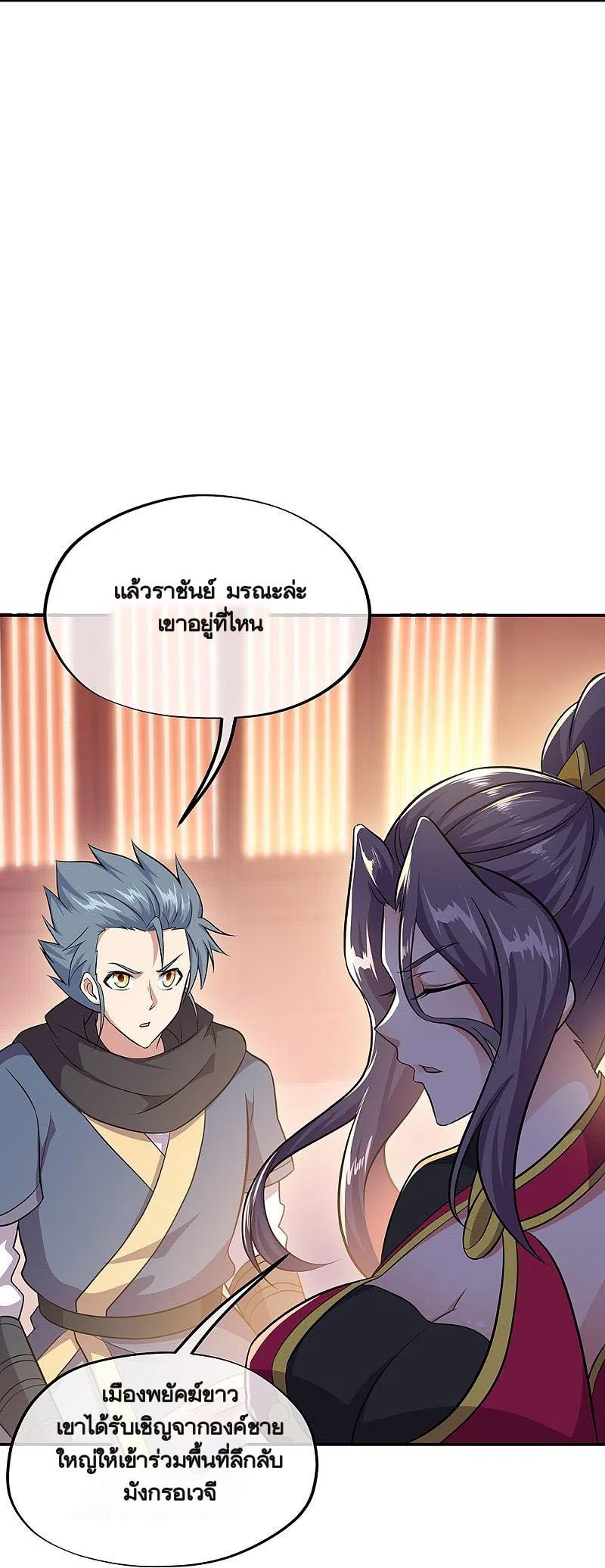 Peerless Battle Spirit ตอนที่ 335 แปลไทย รูปที่ 6