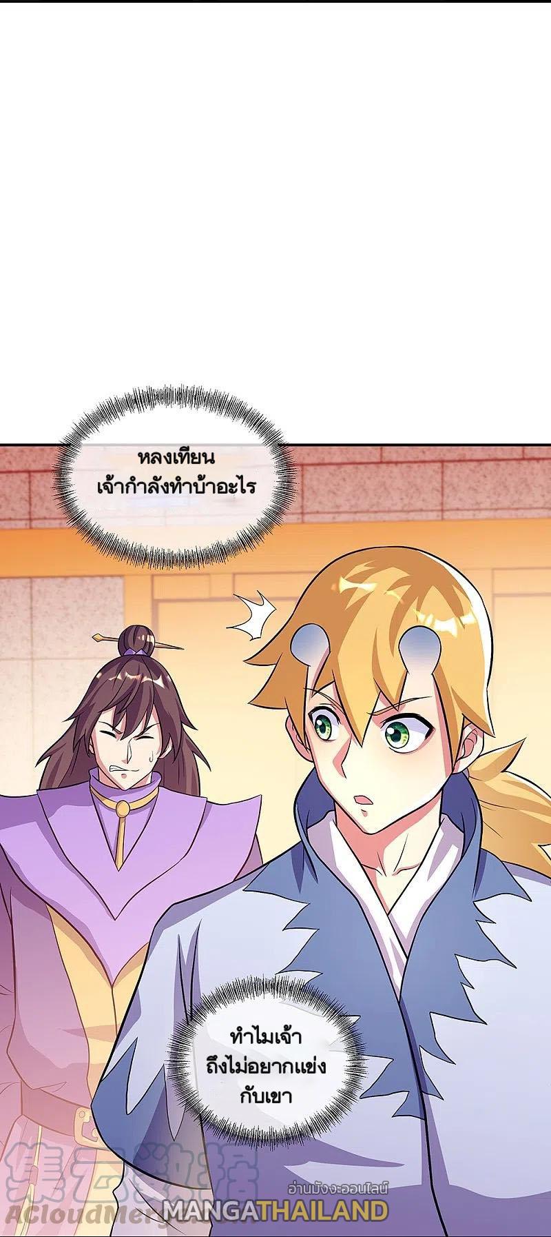 Peerless Battle Spirit ตอนที่ 336 แปลไทย รูปที่ 10