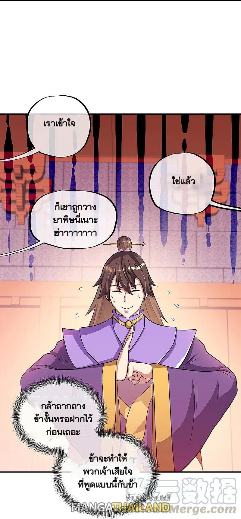 Peerless Battle Spirit ตอนที่ 336 แปลไทย รูปที่ 13