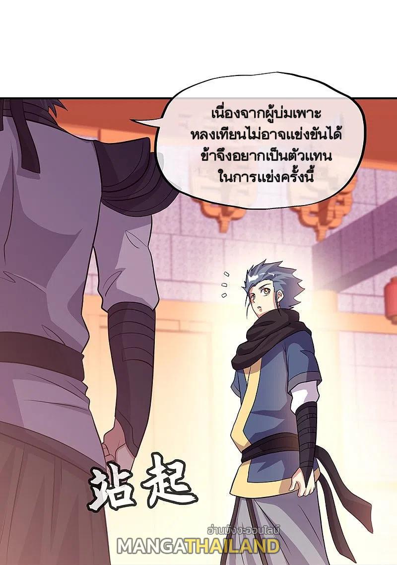 Peerless Battle Spirit ตอนที่ 336 แปลไทย รูปที่ 14