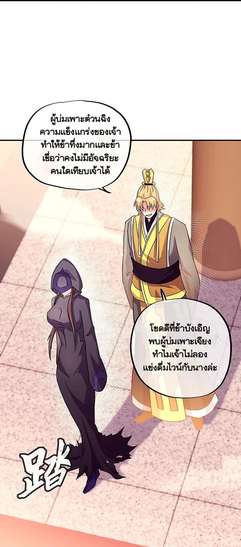 Peerless Battle Spirit ตอนที่ 336 แปลไทย รูปที่ 26