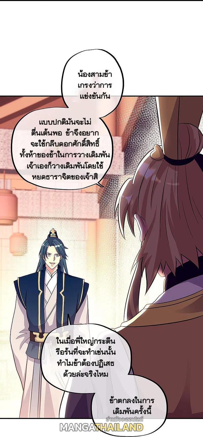 Peerless Battle Spirit ตอนที่ 336 แปลไทย รูปที่ 27