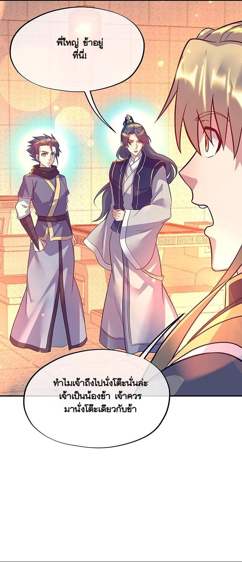 Peerless Battle Spirit ตอนที่ 336 แปลไทย รูปที่ 3