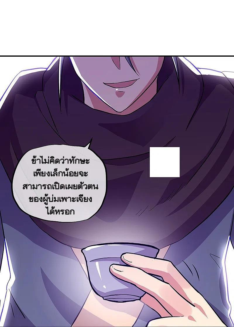 Peerless Battle Spirit ตอนที่ 336 แปลไทย รูปที่ 41