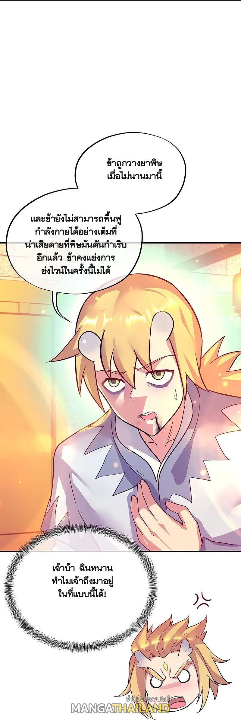 Peerless Battle Spirit ตอนที่ 336 แปลไทย รูปที่ 8