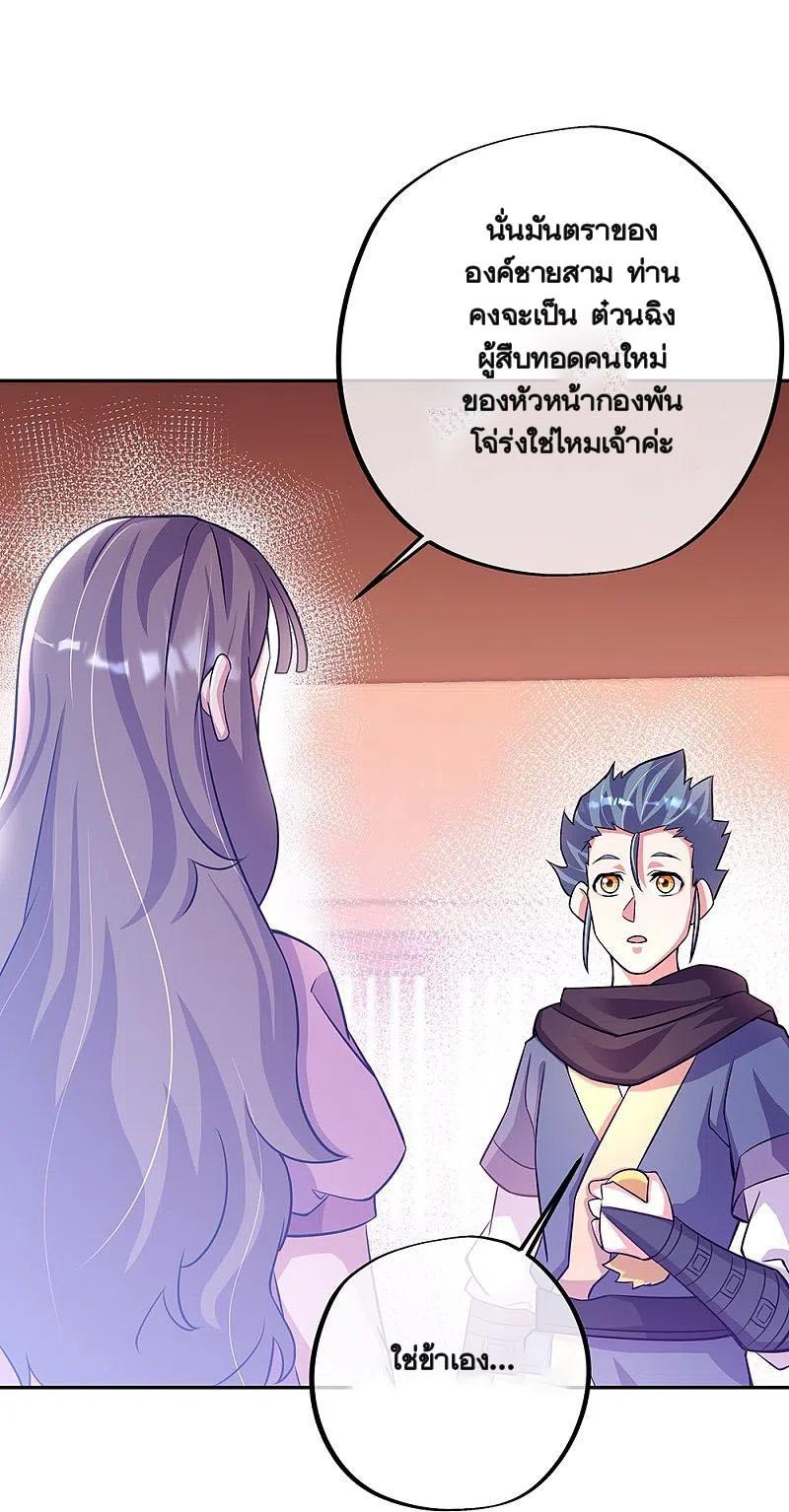Peerless Battle Spirit ตอนที่ 337 แปลไทย รูปที่ 32