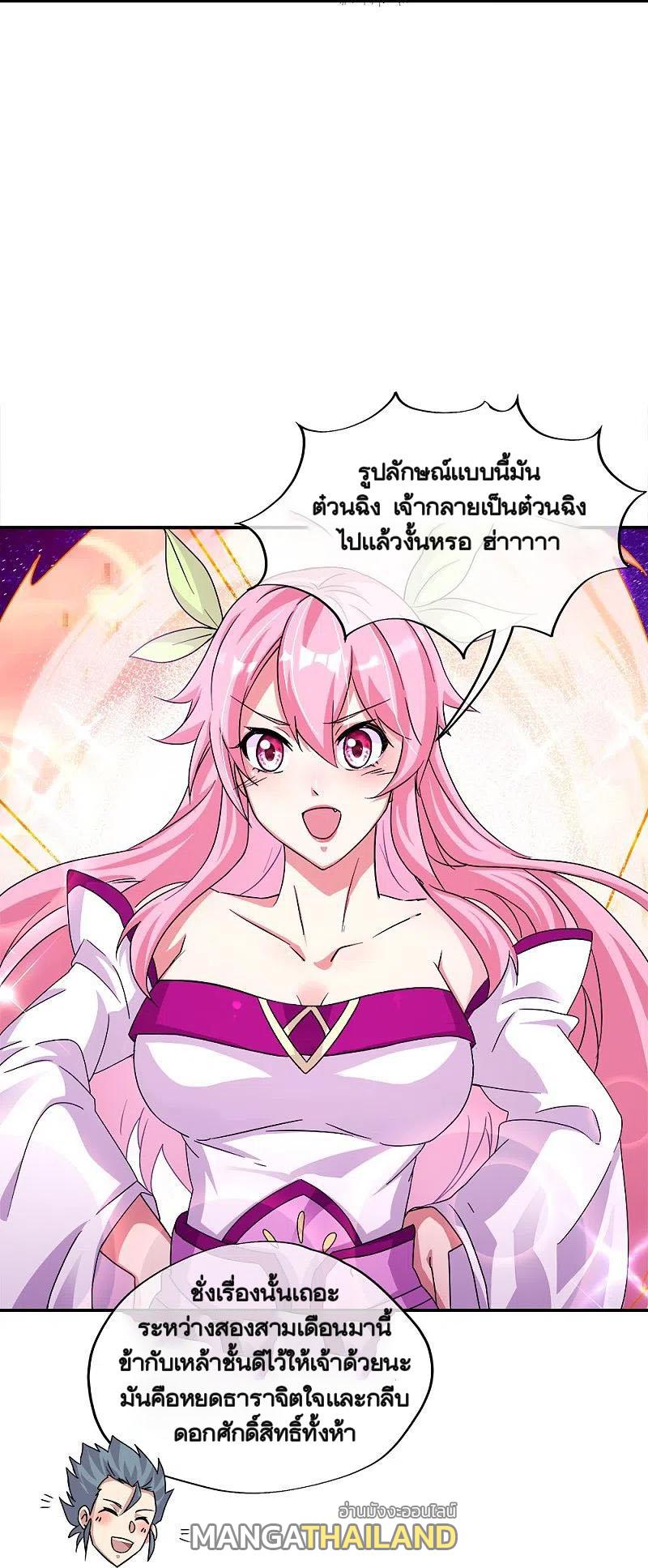 Peerless Battle Spirit ตอนที่ 338 แปลไทย รูปที่ 11