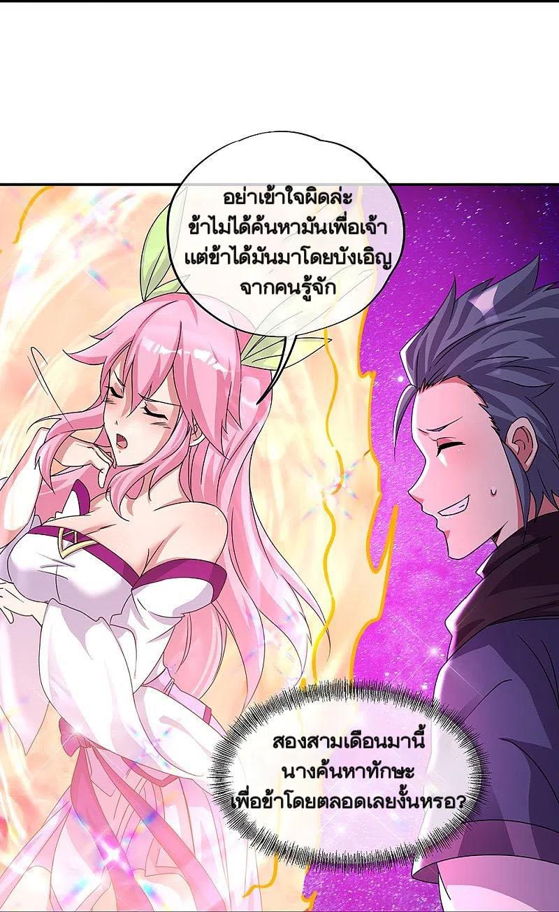 Peerless Battle Spirit ตอนที่ 338 แปลไทย รูปที่ 18