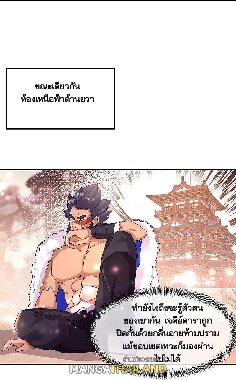 Peerless Battle Spirit ตอนที่ 338 แปลไทย รูปที่ 23