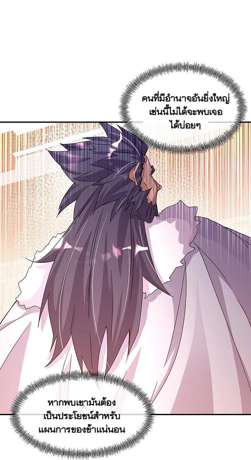 Peerless Battle Spirit ตอนที่ 338 แปลไทย รูปที่ 24