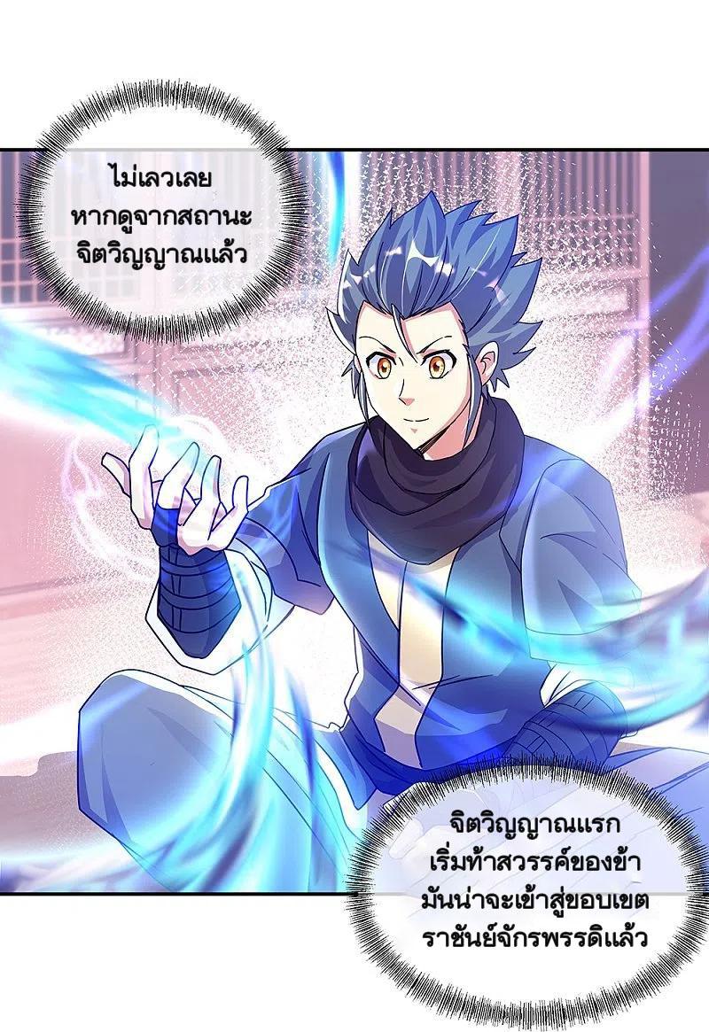 Peerless Battle Spirit ตอนที่ 338 แปลไทย รูปที่ 26