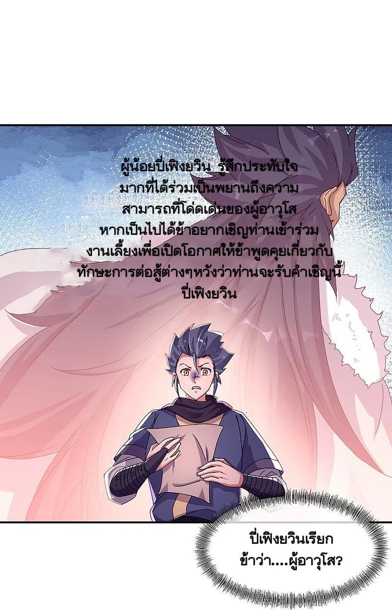 Peerless Battle Spirit ตอนที่ 338 แปลไทย รูปที่ 28