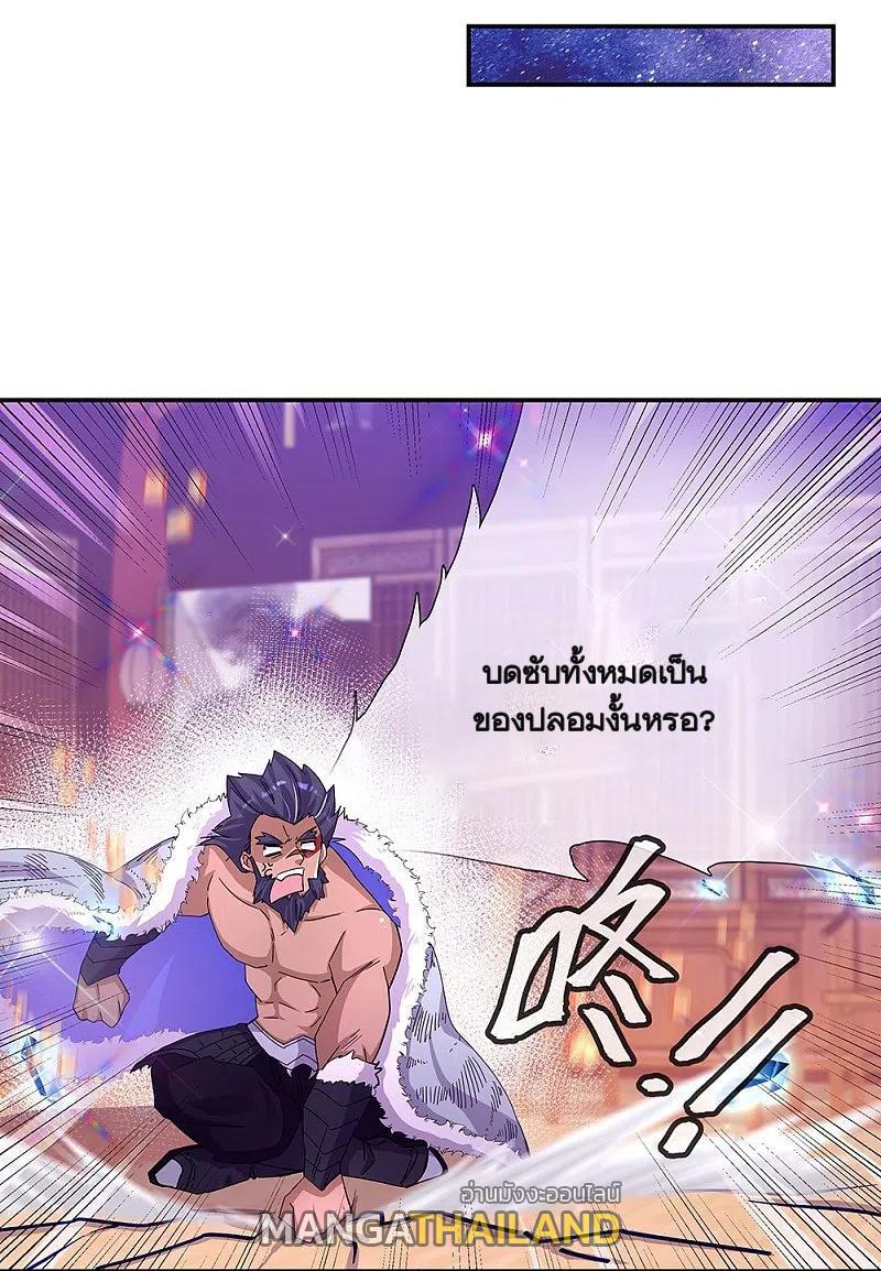 Peerless Battle Spirit ตอนที่ 338 แปลไทย รูปที่ 3