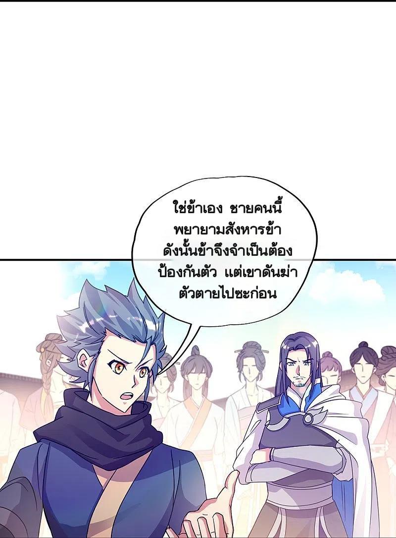 Peerless Battle Spirit ตอนที่ 338 แปลไทย รูปที่ 45