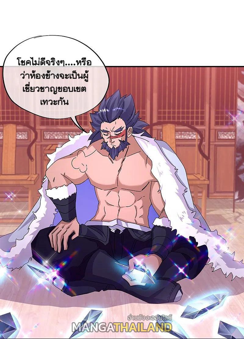 Peerless Battle Spirit ตอนที่ 338 แปลไทย รูปที่ 5